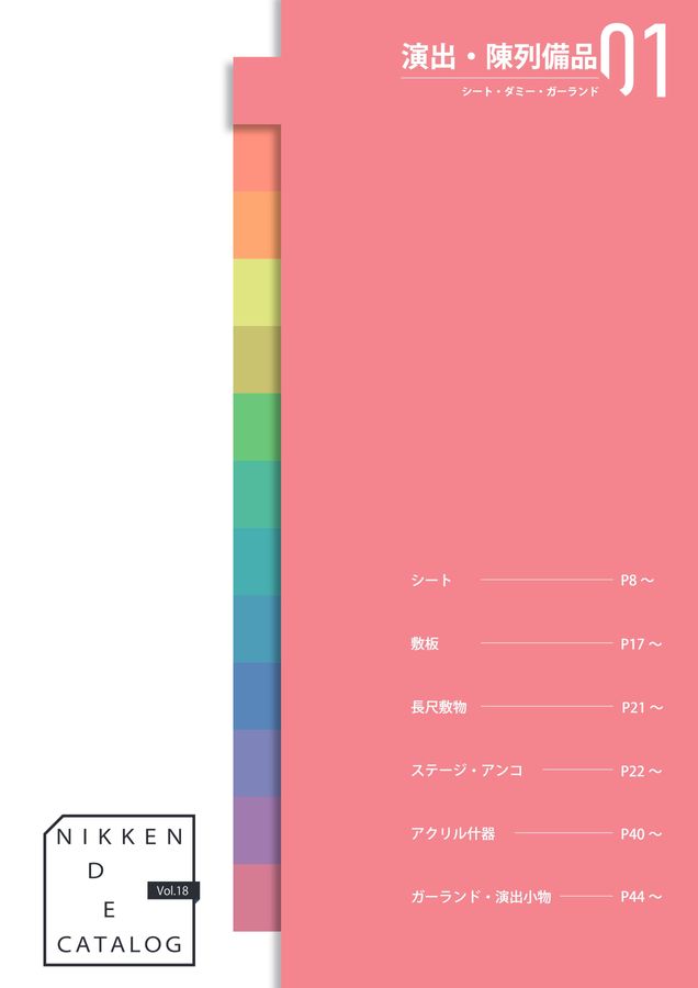 NIKKEN IDEA CATALOG Vol.18