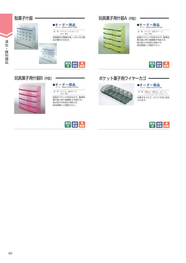 NIKKEN IDEA CATALOG Vol.18