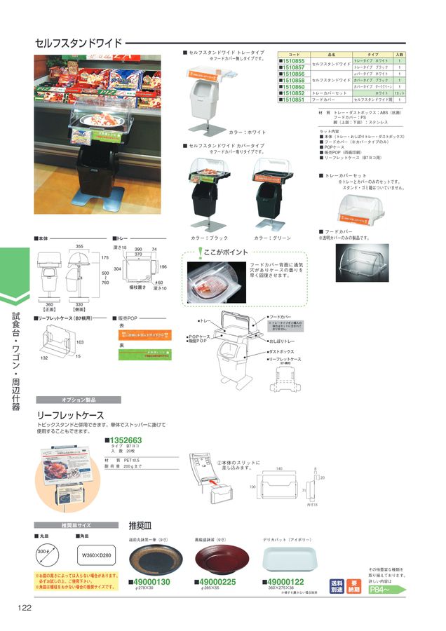 NIKKEN IDEA CATALOG Vol.18