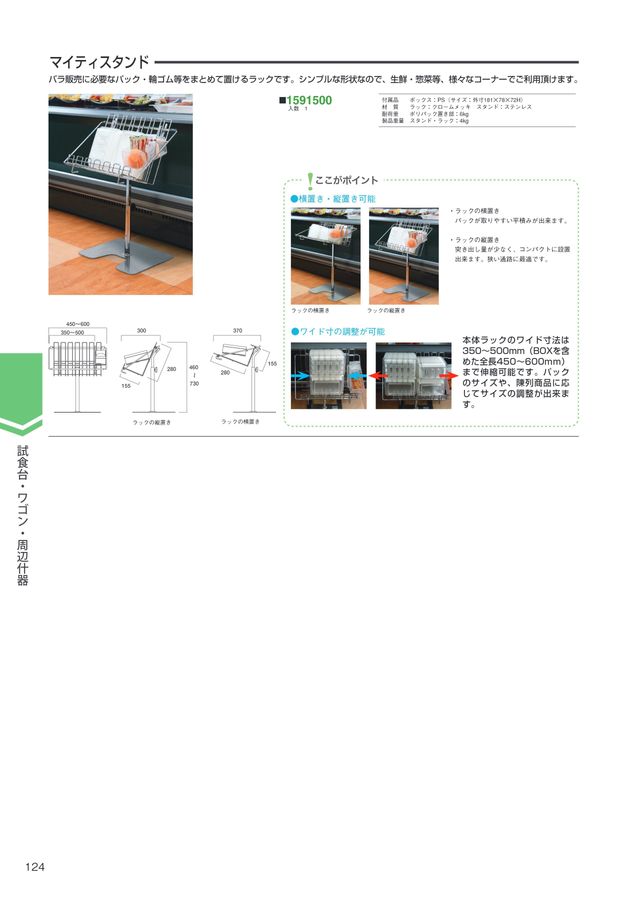 NIKKEN IDEA CATALOG Vol.18