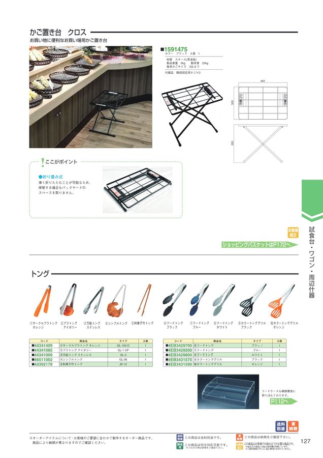 NIKKEN IDEA CATALOG Vol.18